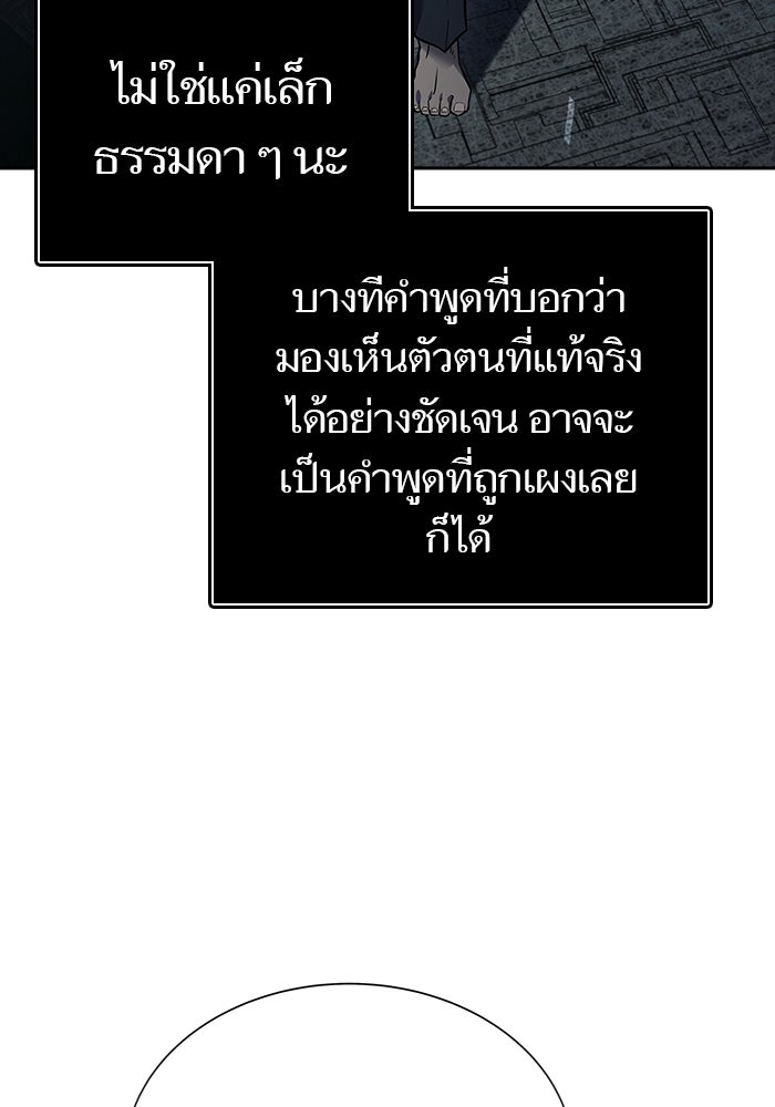 ทาวเวอร์ออฟก๊อด หอคอยเทพเจ้า - หน้า 116