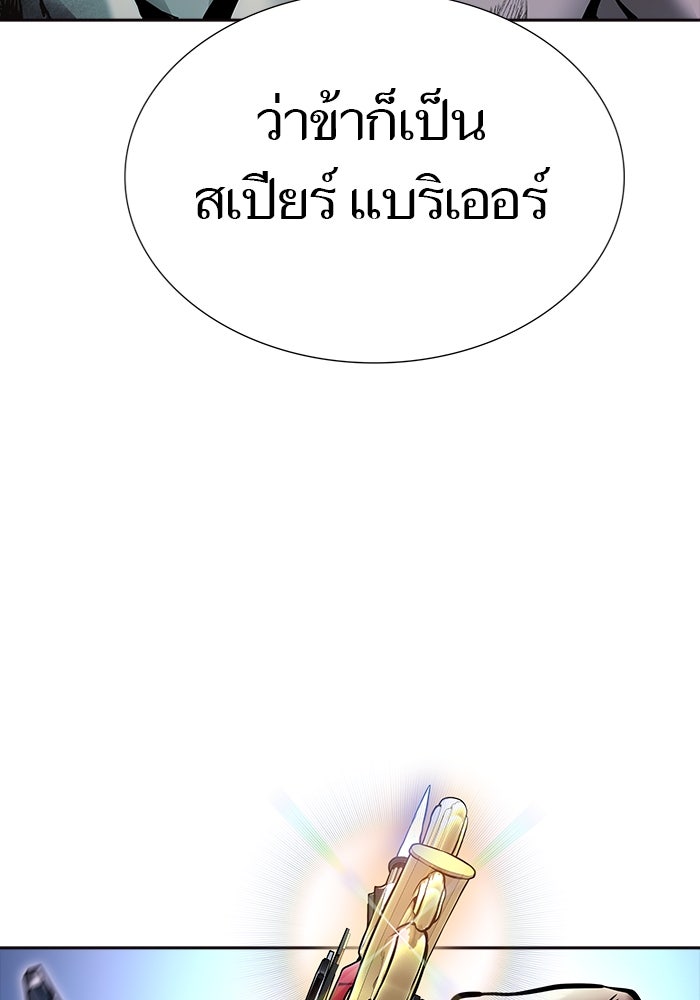 ทาวเวอร์ออฟก๊อด หอคอยเทพเจ้า - หน้า 283