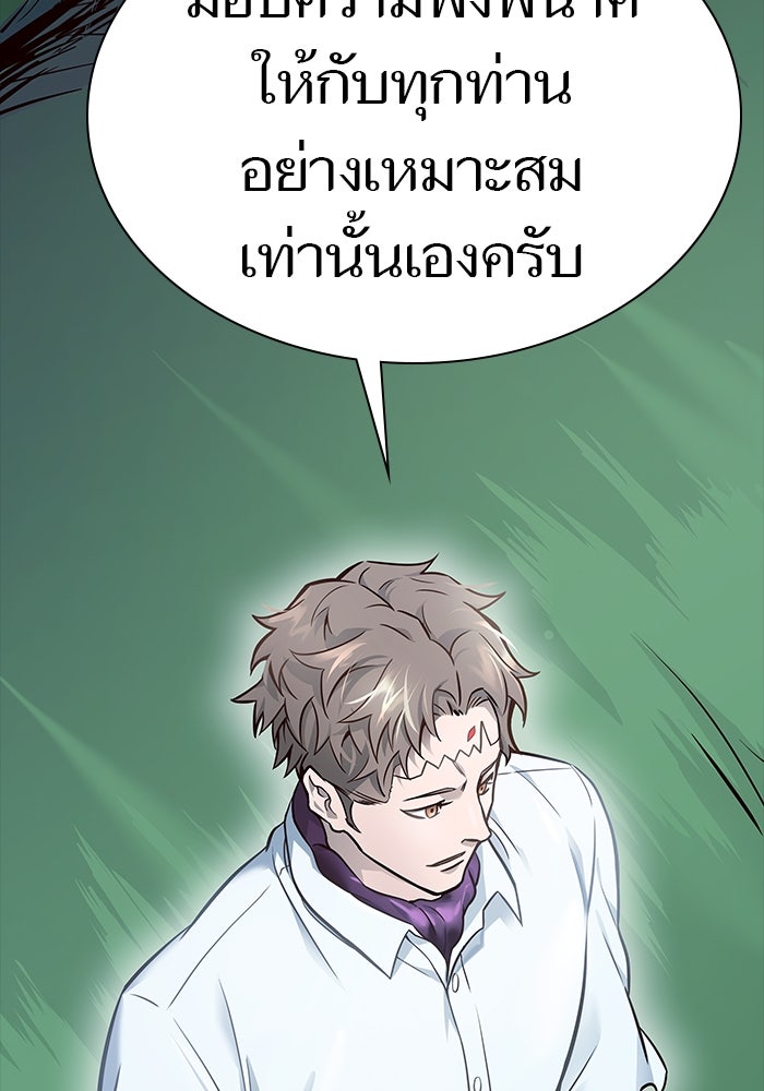 ทาวเวอร์ออฟก๊อด หอคอยเทพเจ้า - หน้า 161