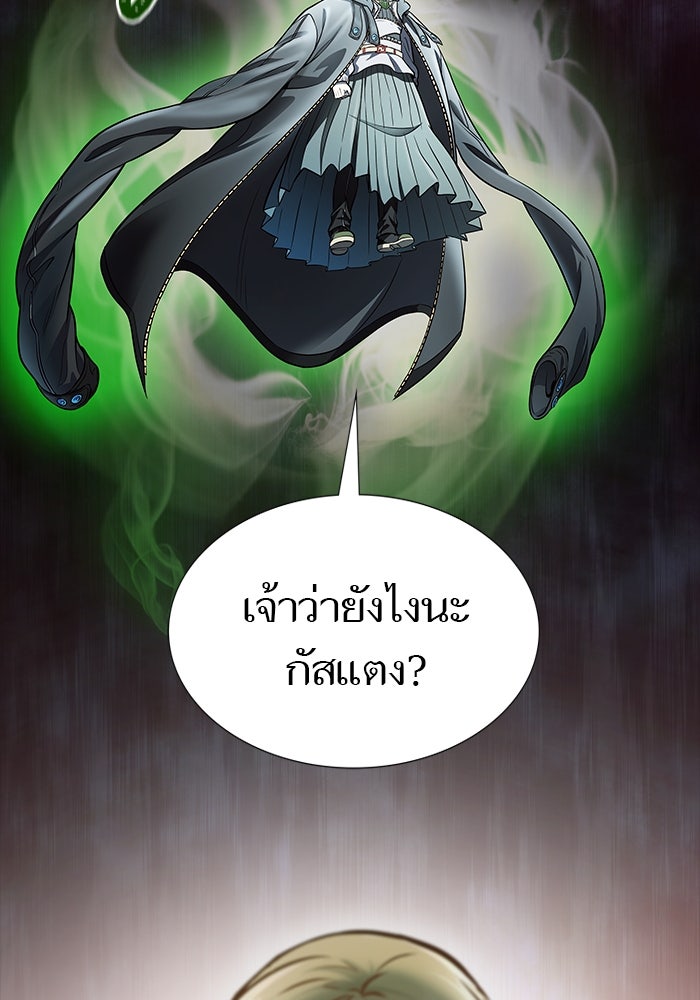 ทาวเวอร์ออฟก๊อด หอคอยเทพเจ้า - หน้า 10