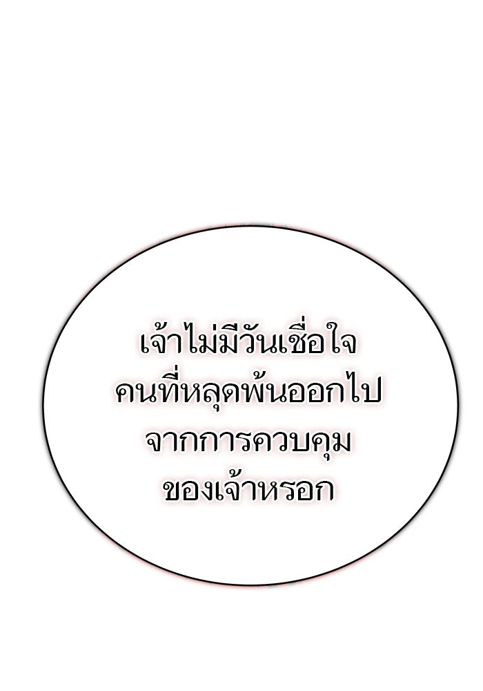 ทาวเวอร์ออฟก๊อด หอคอยเทพเจ้า - หน้า 135