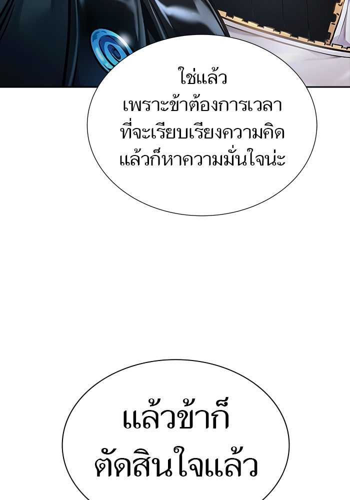 ทาวเวอร์ออฟก๊อด หอคอยเทพเจ้า - หน้า 4
