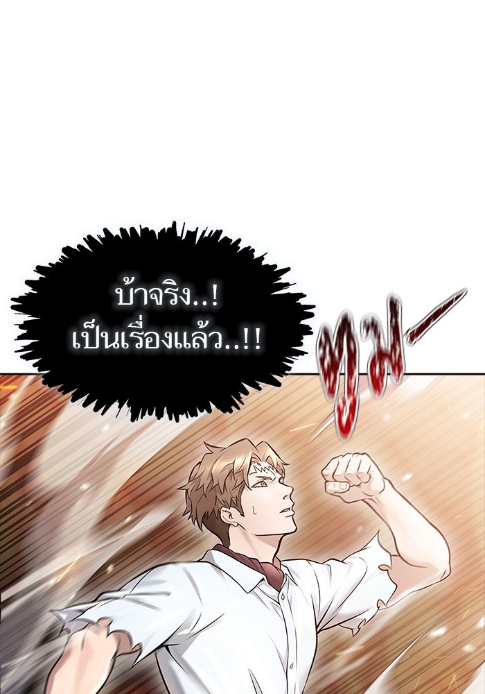 ทาวเวอร์ออฟก๊อด หอคอยเทพเจ้า - หน้า 51
