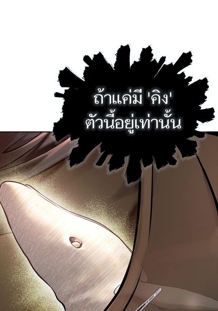 ทาวเวอร์ออฟก๊อด หอคอยเทพเจ้า - หน้า 53