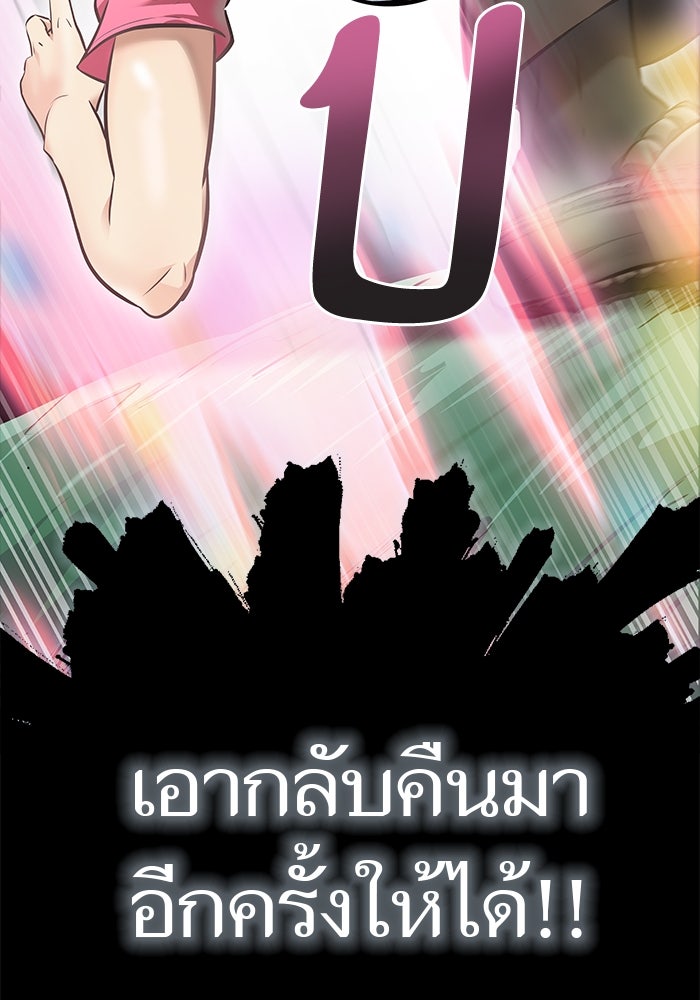 ทาวเวอร์ออฟก๊อด หอคอยเทพเจ้า - หน้า 60