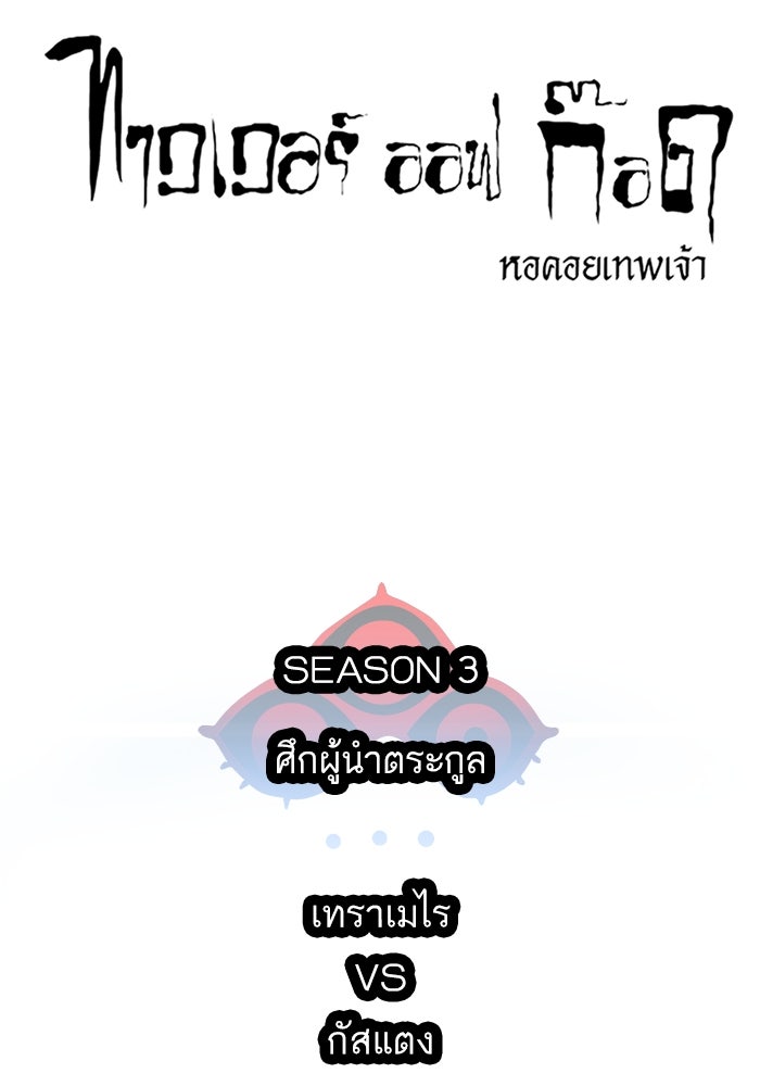ทาวเวอร์ออฟก๊อด หอคอยเทพเจ้า - หน้า 8