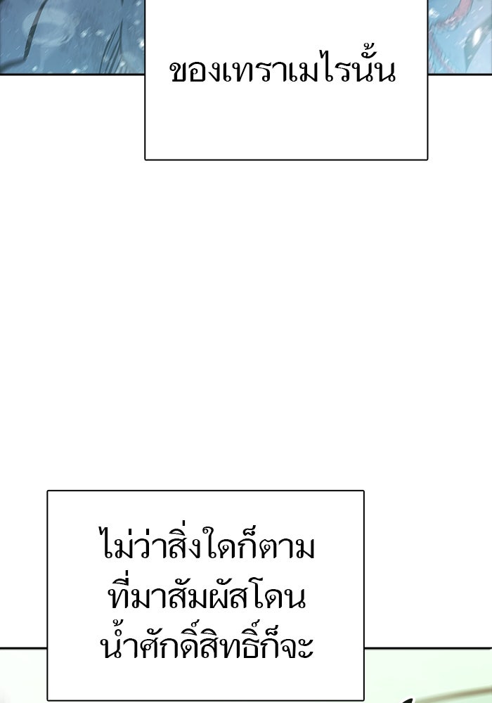 ทาวเวอร์ออฟก๊อด หอคอยเทพเจ้า - หน้า 149