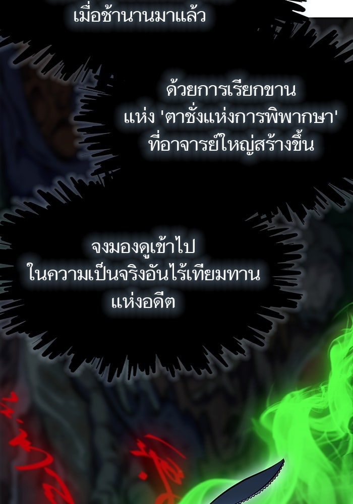 ทาวเวอร์ออฟก๊อด หอคอยเทพเจ้า - หน้า 73