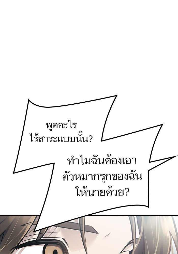 ทาวเวอร์ออฟก๊อด หอคอยเทพเจ้า - หน้า 136