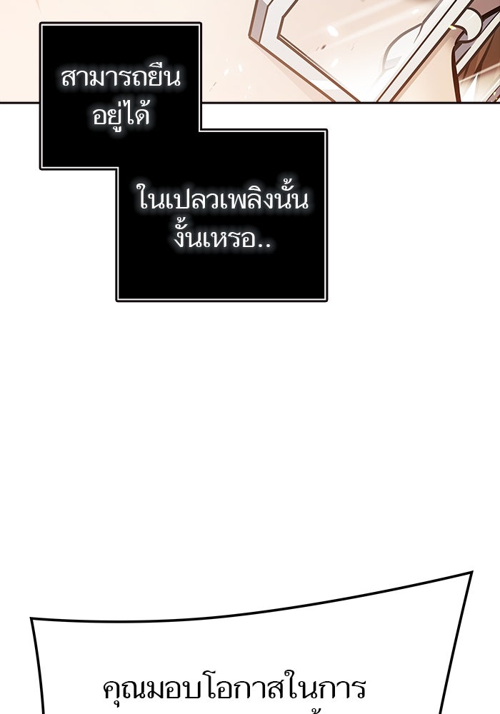 ทาวเวอร์ออฟก๊อด หอคอยเทพเจ้า - หน้า 32