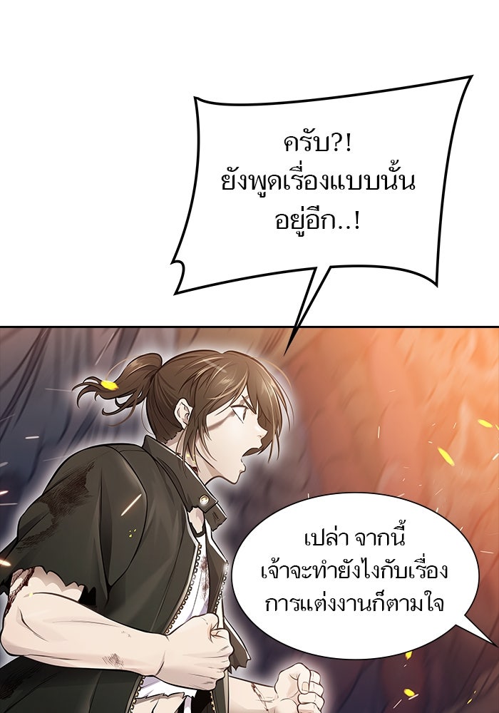 ทาวเวอร์ออฟก๊อด หอคอยเทพเจ้า - หน้า 89