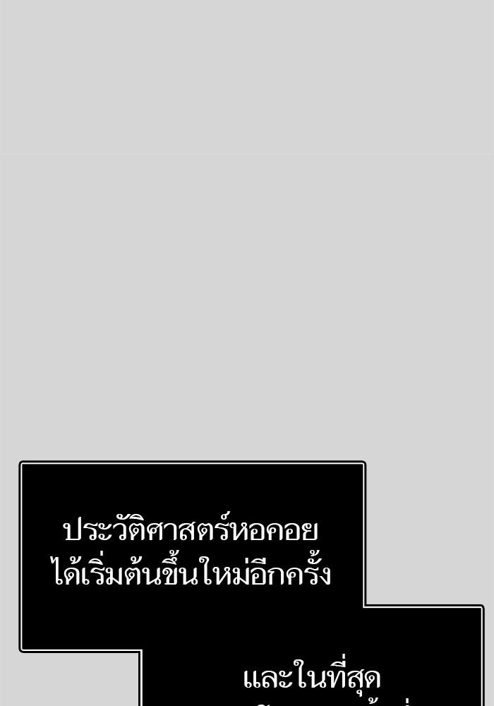 ทาวเวอร์ออฟก๊อด หอคอยเทพเจ้า - หน้า 233