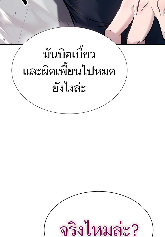 ทาวเวอร์ออฟก๊อด หอคอยเทพเจ้า - หน้า 90