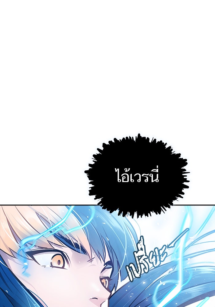 ทาวเวอร์ออฟก๊อด หอคอยเทพเจ้า - หน้า 263