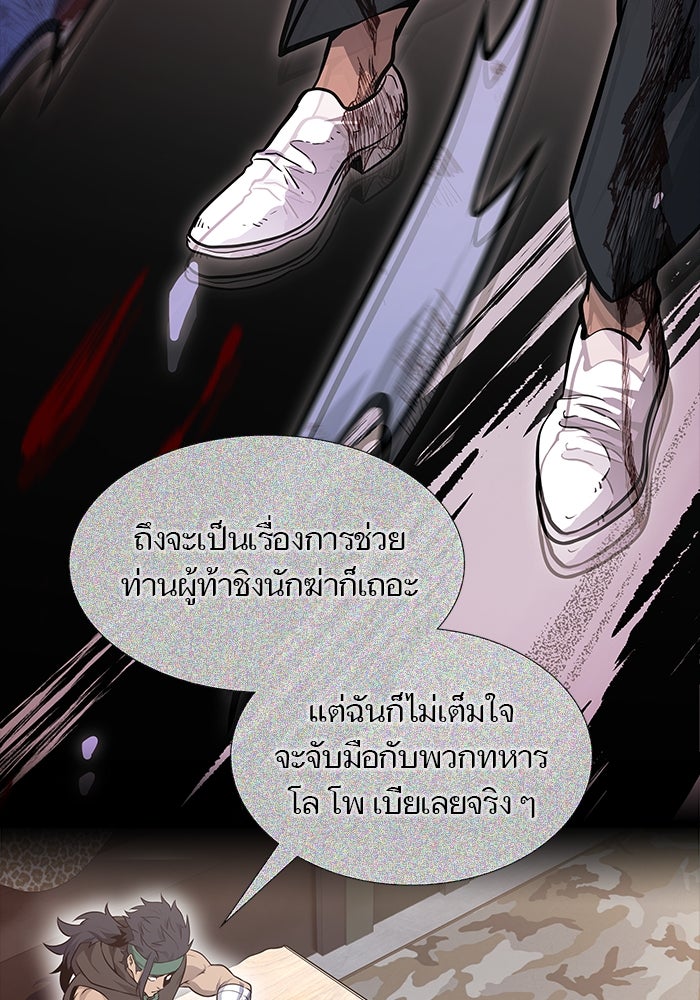 ทาวเวอร์ออฟก๊อด หอคอยเทพเจ้า - หน้า 89