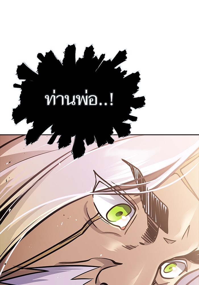 ทาวเวอร์ออฟก๊อด หอคอยเทพเจ้า - หน้า 175
