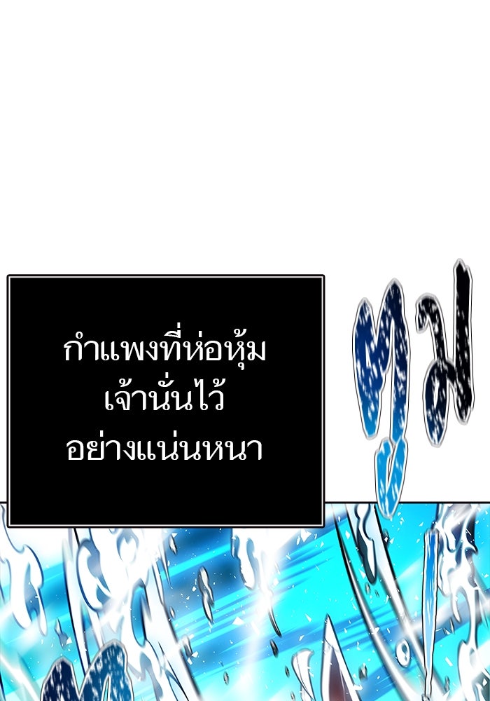 ทาวเวอร์ออฟก๊อด หอคอยเทพเจ้า - หน้า 306