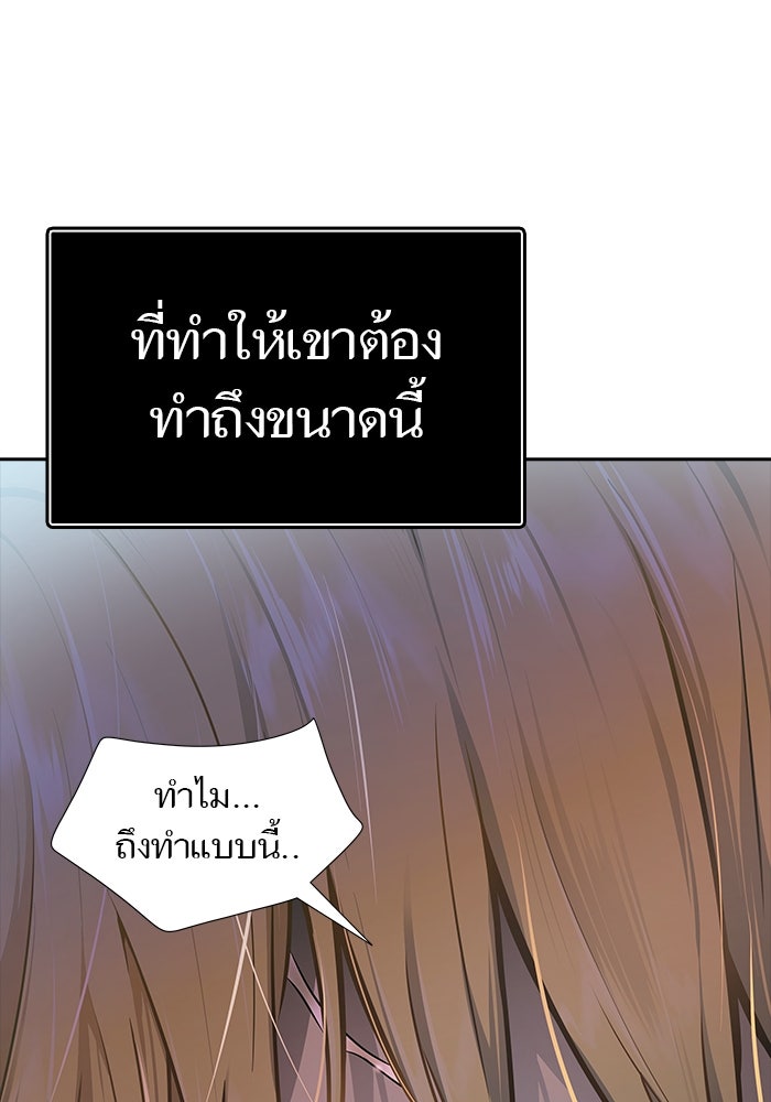 ทาวเวอร์ออฟก๊อด หอคอยเทพเจ้า - หน้า 110