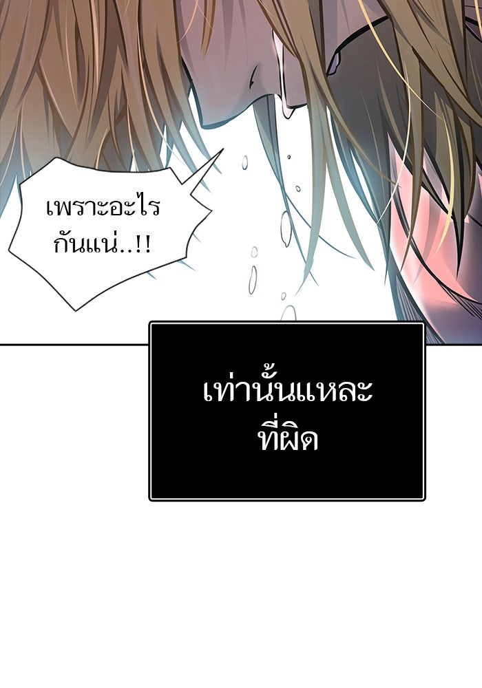 ทาวเวอร์ออฟก๊อด หอคอยเทพเจ้า - หน้า 111