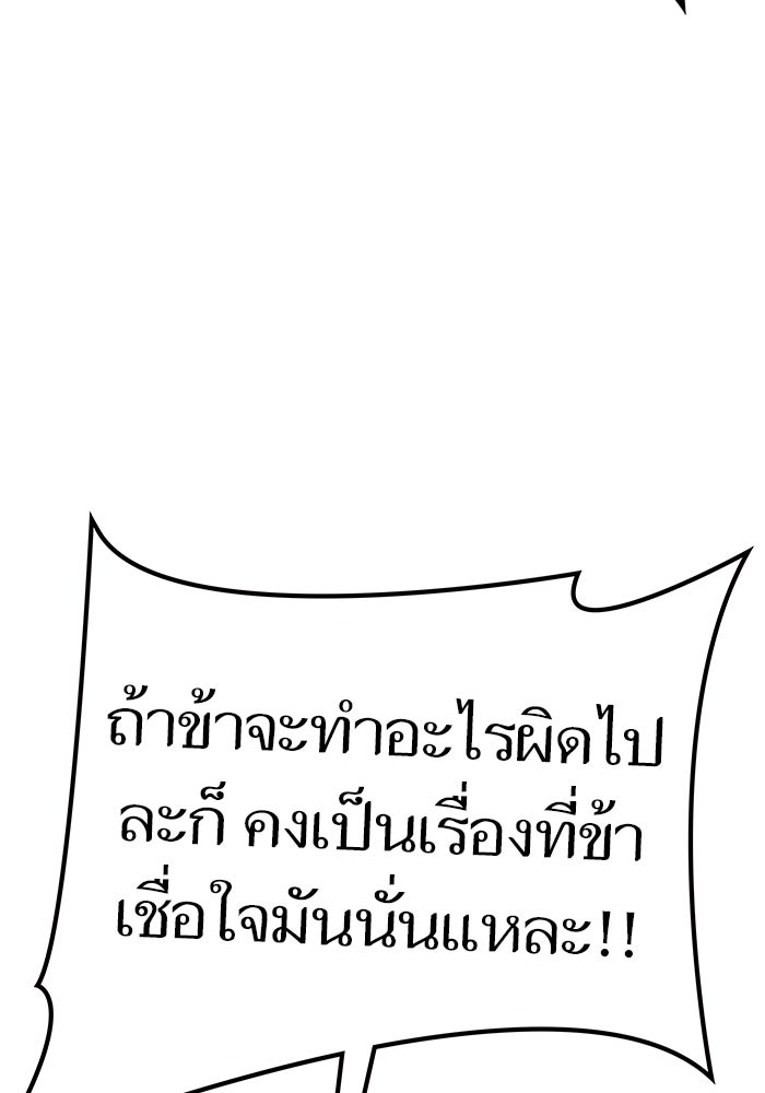 ทาวเวอร์ออฟก๊อด หอคอยเทพเจ้า - หน้า 151