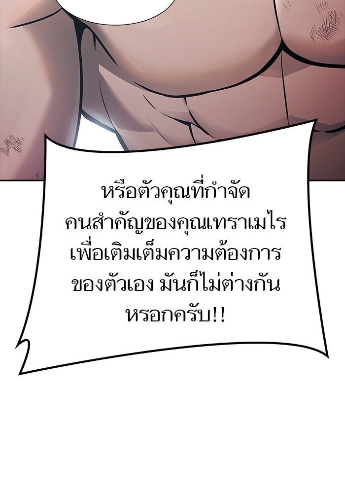 ทาวเวอร์ออฟก๊อด หอคอยเทพเจ้า - หน้า 166