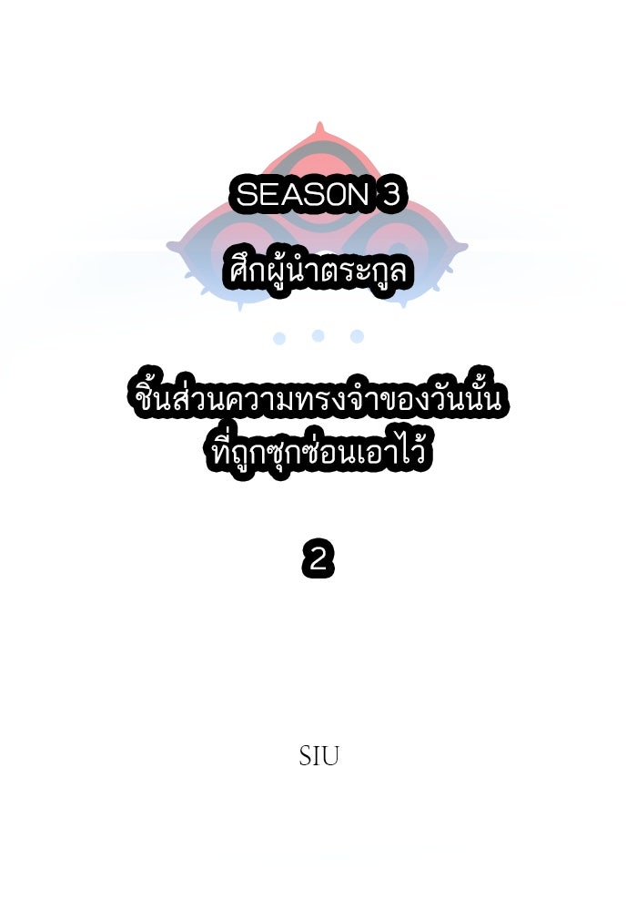 ทาวเวอร์ออฟก๊อด หอคอยเทพเจ้า - หน้า 2