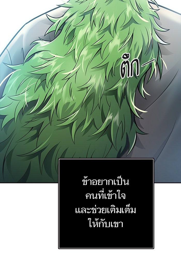 ทาวเวอร์ออฟก๊อด หอคอยเทพเจ้า - หน้า 56