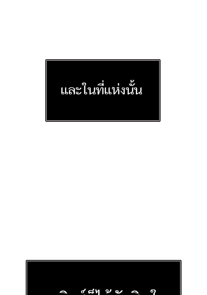 ทาวเวอร์ออฟก๊อด หอคอยเทพเจ้า - หน้า 97