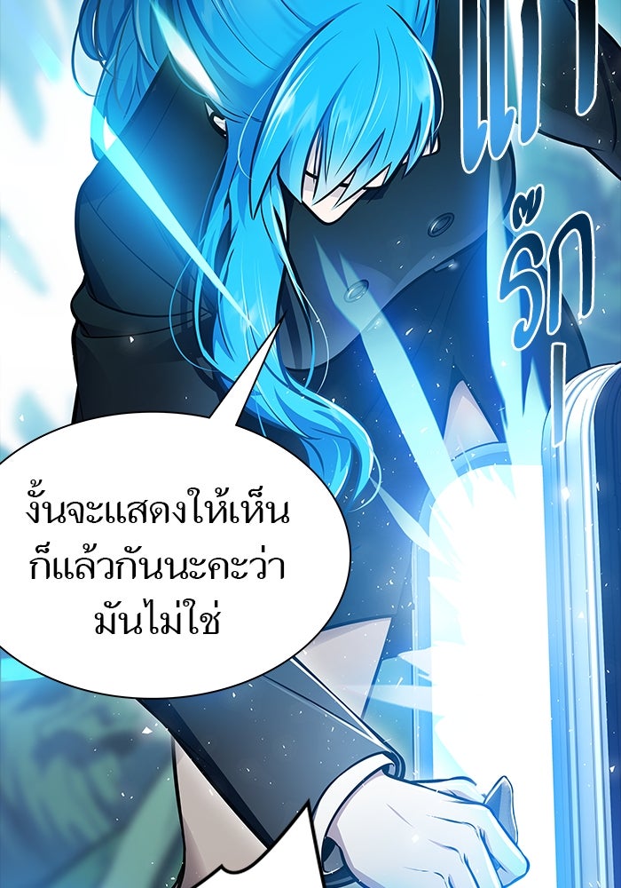ทาวเวอร์ออฟก๊อด หอคอยเทพเจ้า - หน้า 39