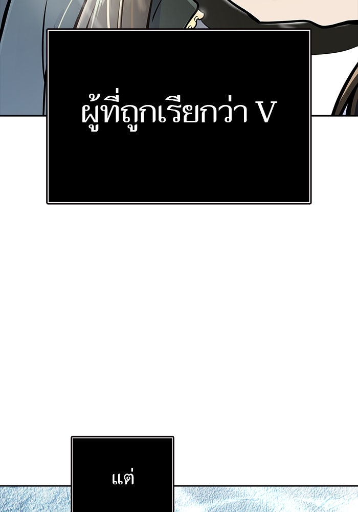 ทาวเวอร์ออฟก๊อด หอคอยเทพเจ้า - หน้า 22
