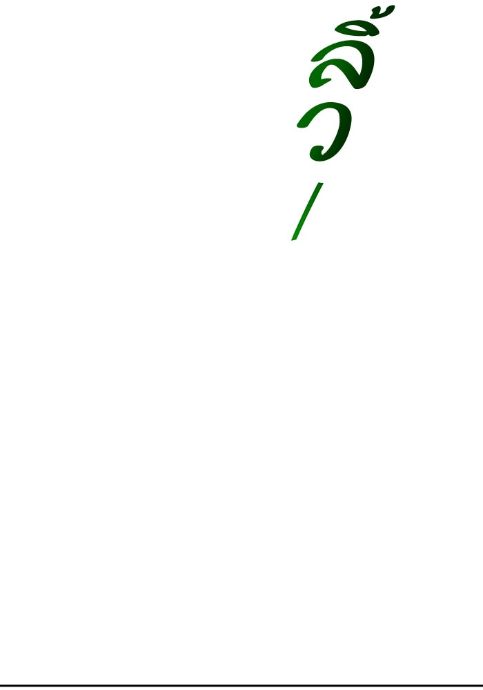 ทาวเวอร์ออฟก๊อด หอคอยเทพเจ้า - หน้า 161