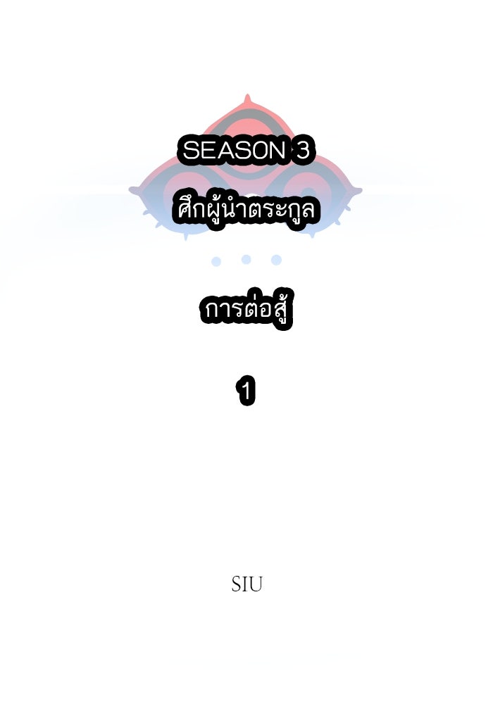 ทาวเวอร์ออฟก๊อด หอคอยเทพเจ้า - หน้า 2