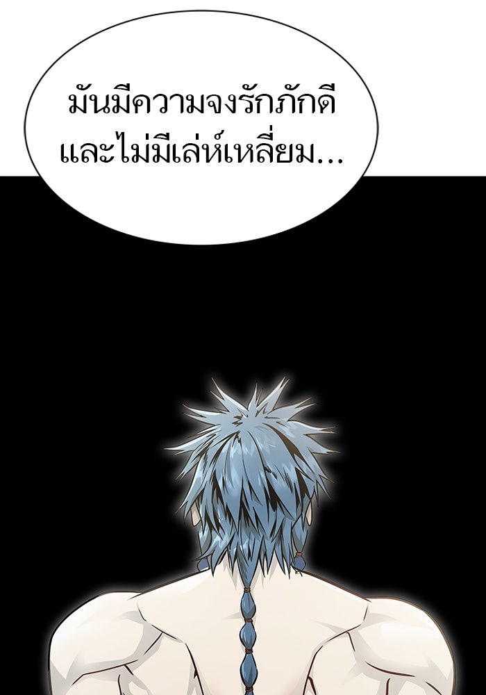 ทาวเวอร์ออฟก๊อด หอคอยเทพเจ้า - หน้า 25