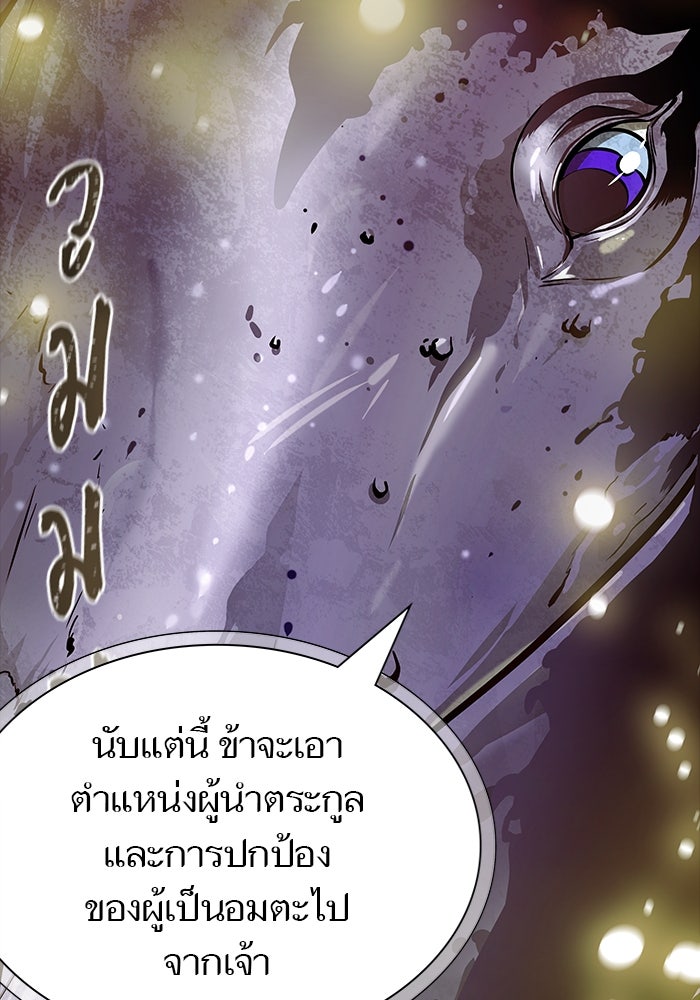ทาวเวอร์ออฟก๊อด หอคอยเทพเจ้า - หน้า 97