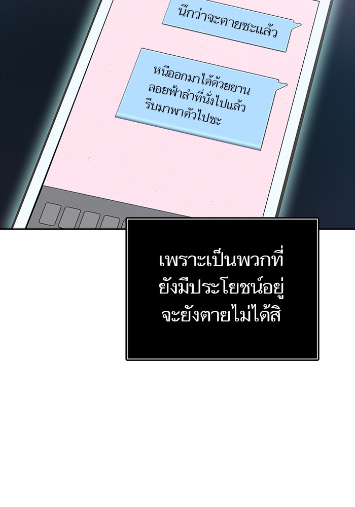ทาวเวอร์ออฟก๊อด หอคอยเทพเจ้า - หน้า 10