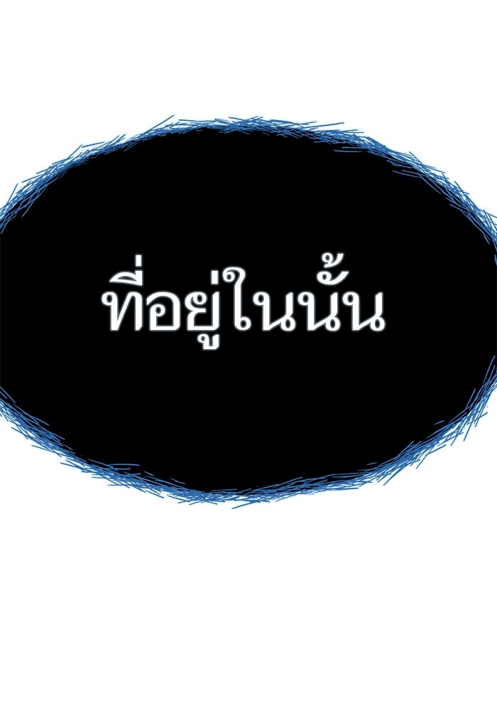 ทาวเวอร์ออฟก๊อด หอคอยเทพเจ้า - หน้า 101