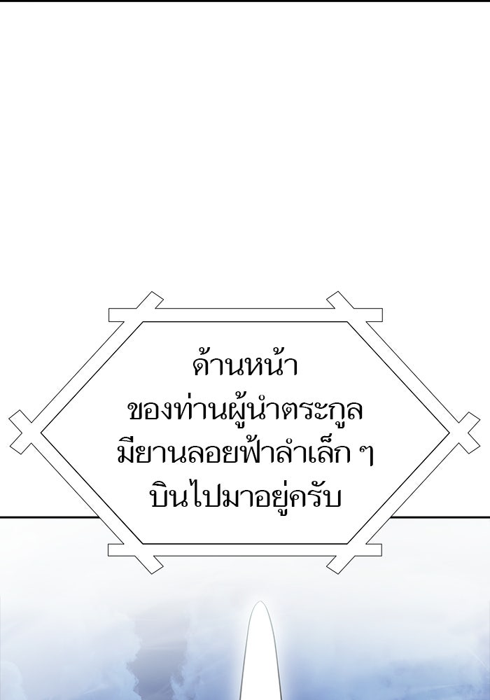 ทาวเวอร์ออฟก๊อด หอคอยเทพเจ้า - หน้า 115