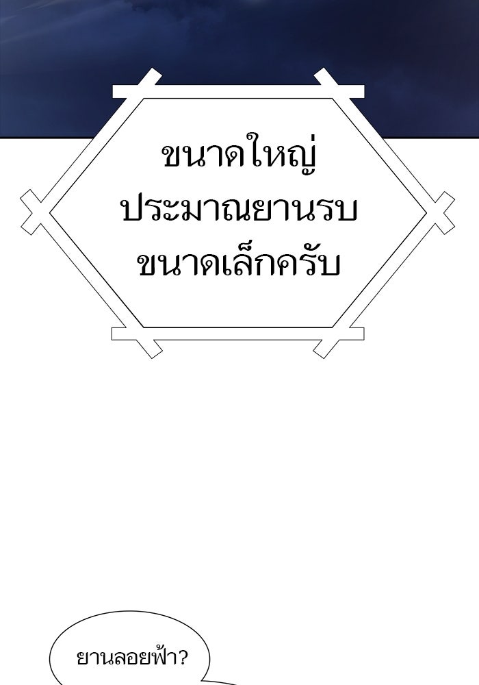 ทาวเวอร์ออฟก๊อด หอคอยเทพเจ้า - หน้า 117