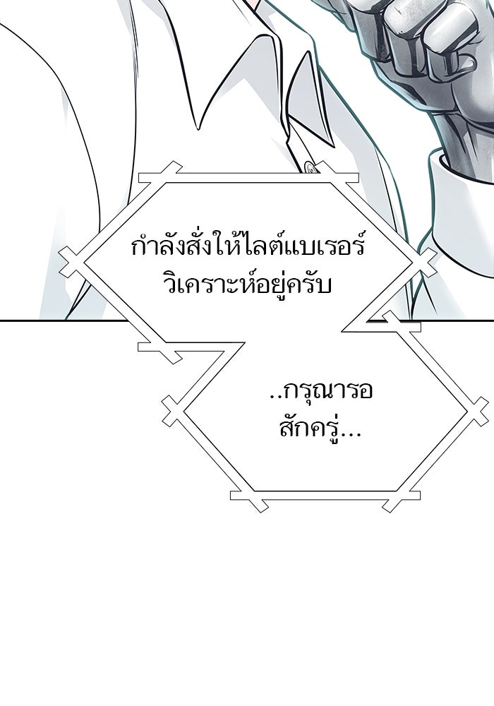 ทาวเวอร์ออฟก๊อด หอคอยเทพเจ้า - หน้า 119