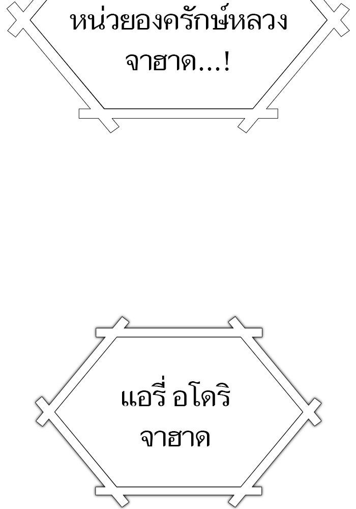 ทาวเวอร์ออฟก๊อด หอคอยเทพเจ้า - หน้า 121