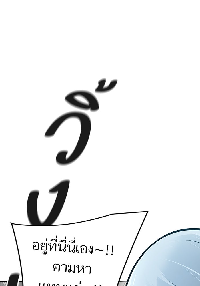 ทาวเวอร์ออฟก๊อด หอคอยเทพเจ้า - หน้า 133