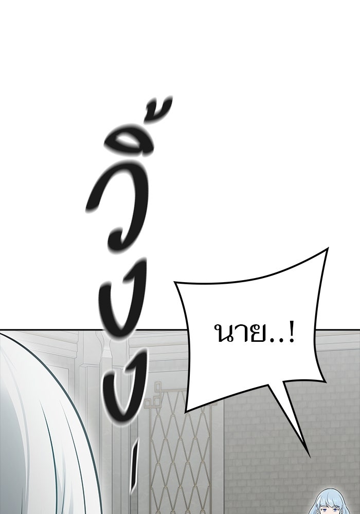 ทาวเวอร์ออฟก๊อด หอคอยเทพเจ้า - หน้า 135