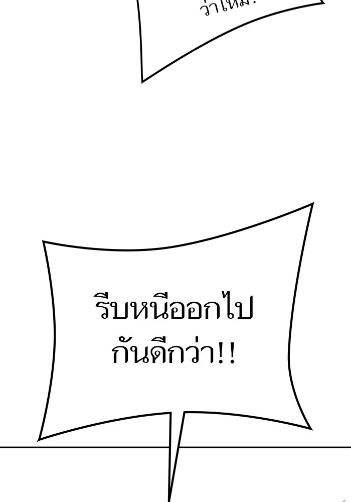 ทาวเวอร์ออฟก๊อด หอคอยเทพเจ้า - หน้า 137