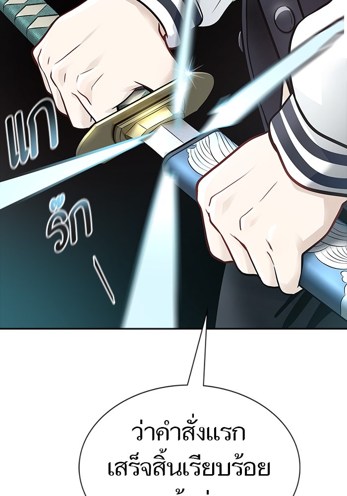 ทาวเวอร์ออฟก๊อด หอคอยเทพเจ้า - หน้า 172