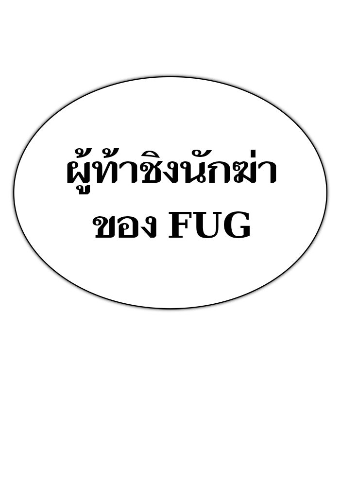 ทาวเวอร์ออฟก๊อด หอคอยเทพเจ้า - หน้า 176