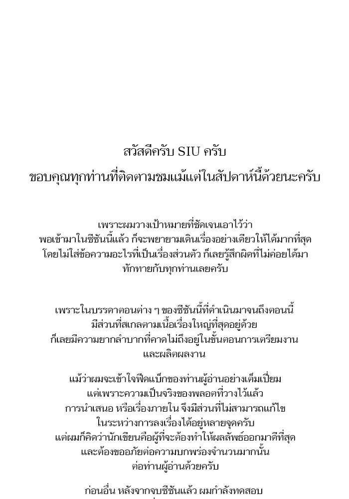 ทาวเวอร์ออฟก๊อด หอคอยเทพเจ้า - หน้า 177