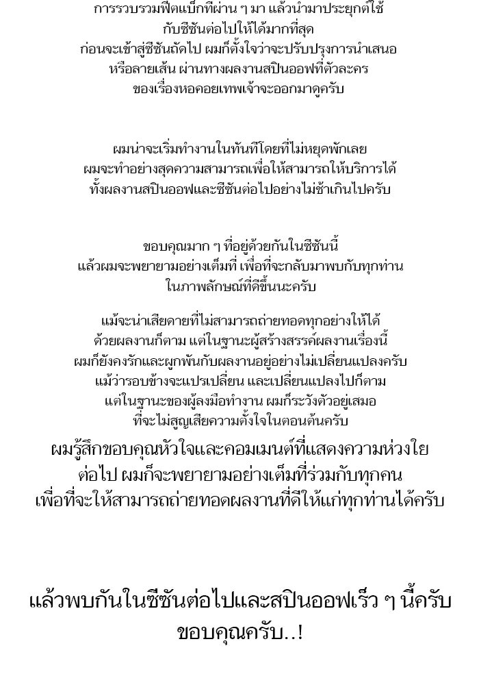 ทาวเวอร์ออฟก๊อด หอคอยเทพเจ้า - หน้า 178