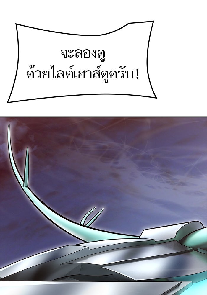 ทาวเวอร์ออฟก๊อด หอคอยเทพเจ้า - หน้า 25