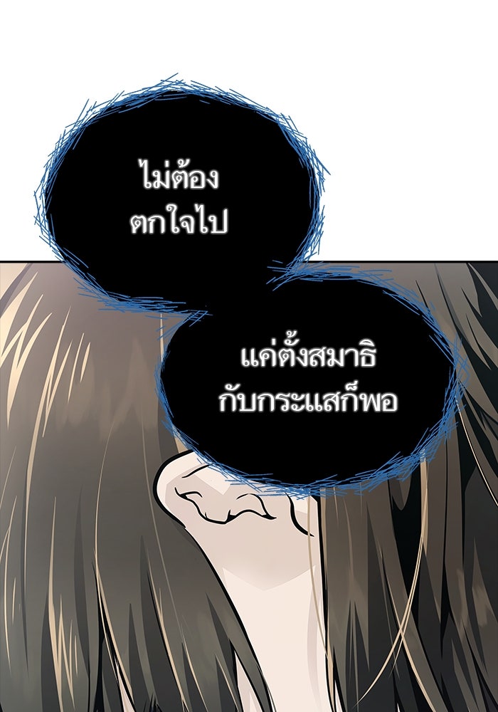 ทาวเวอร์ออฟก๊อด หอคอยเทพเจ้า - หน้า 33