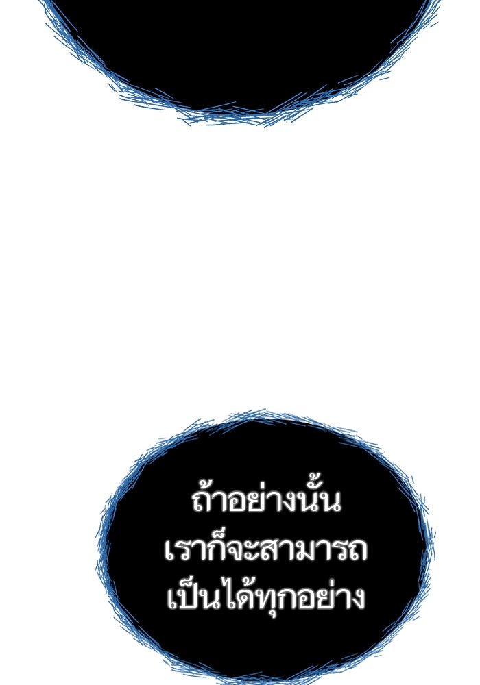 ทาวเวอร์ออฟก๊อด หอคอยเทพเจ้า - หน้า 38